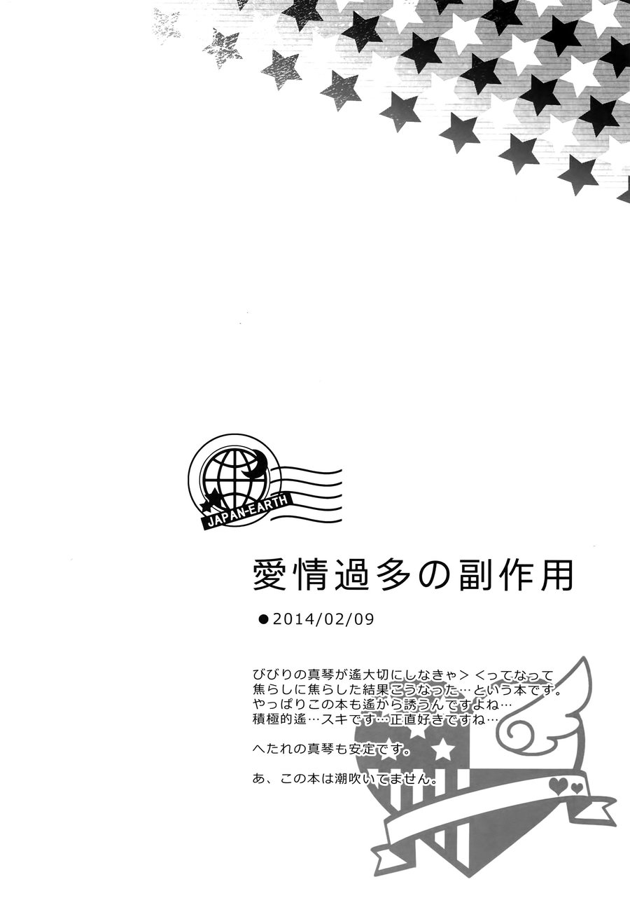 [Karaage Of The Year (Karaage Muchio)] Otonamuke Mako Haru no Freedom na Matome – Free! dj [JP] — 077