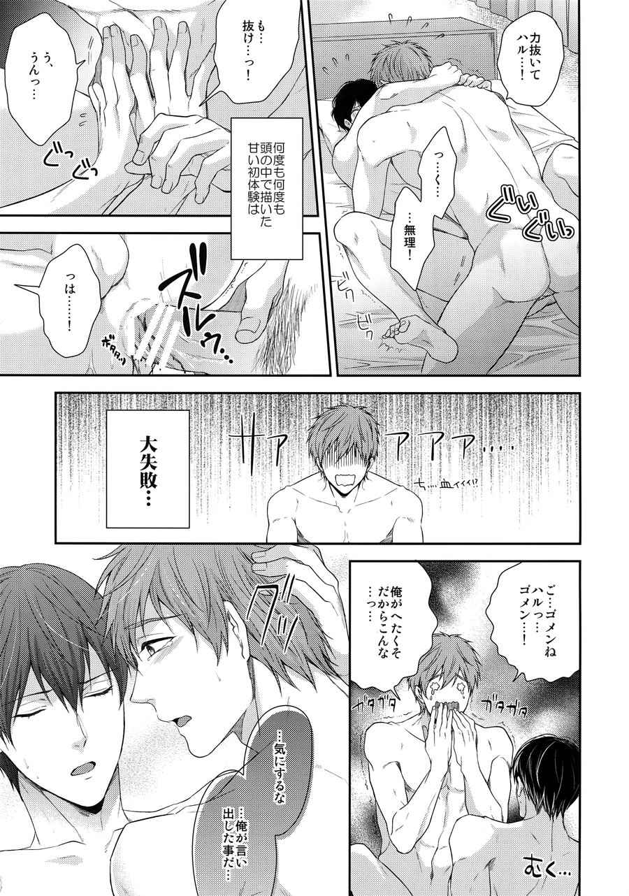 [Karaage Of The Year (Karaage Muchio)] Otonamuke Mako Haru no Freedom na Matome – Free! dj [JP] — 084