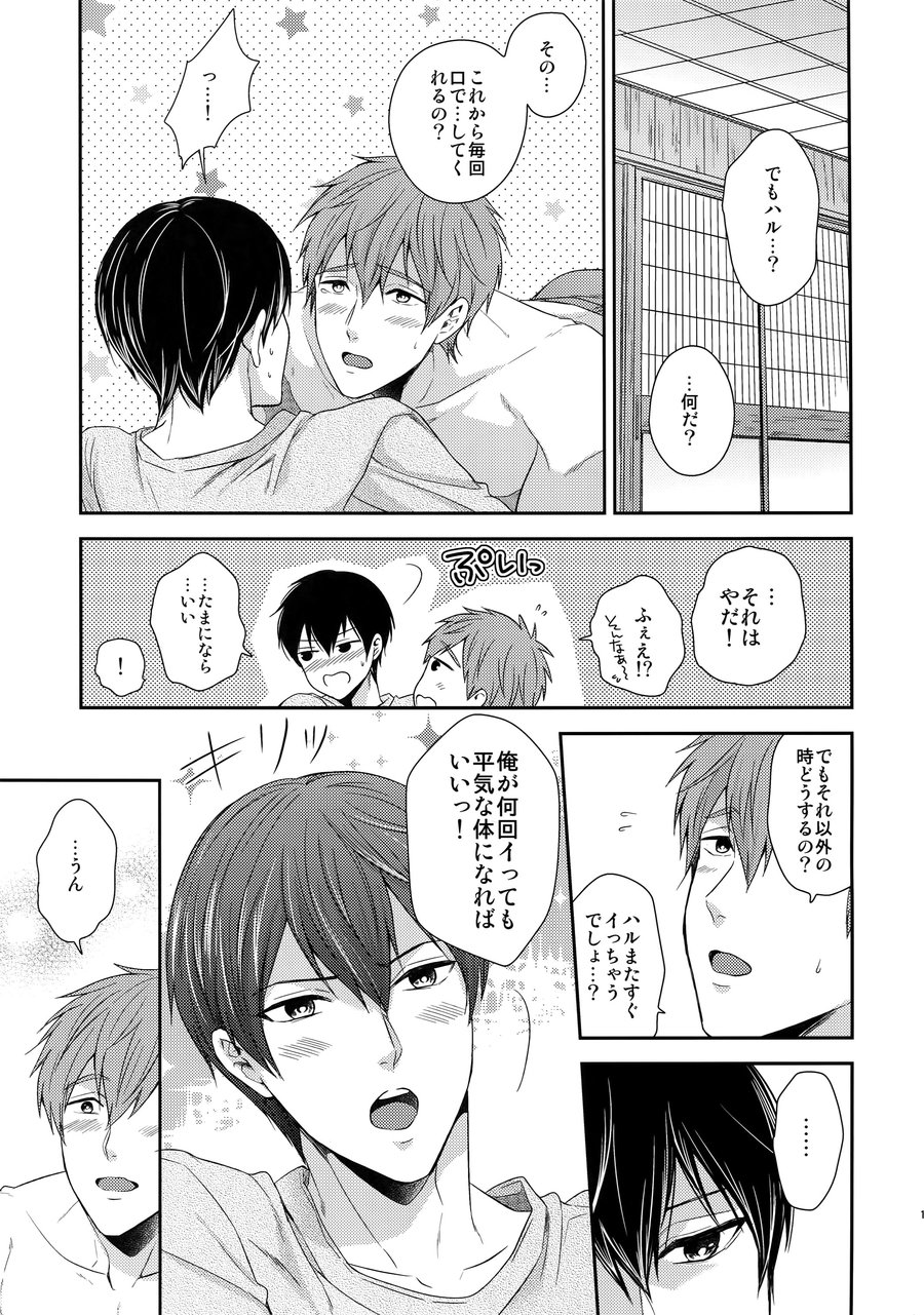 [Karaage Of The Year (Karaage Muchio)] Otonamuke Mako Haru no Freedom na Matome – Free! dj [JP] — 104