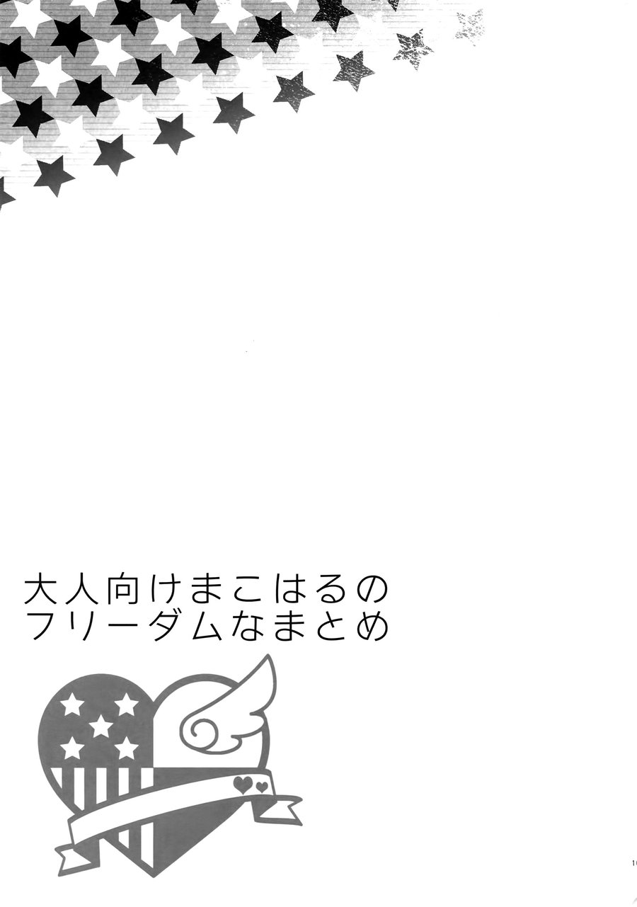 [Karaage Of The Year (Karaage Muchio)] Otonamuke Mako Haru no Freedom na Matome – Free! dj [JP] — 106