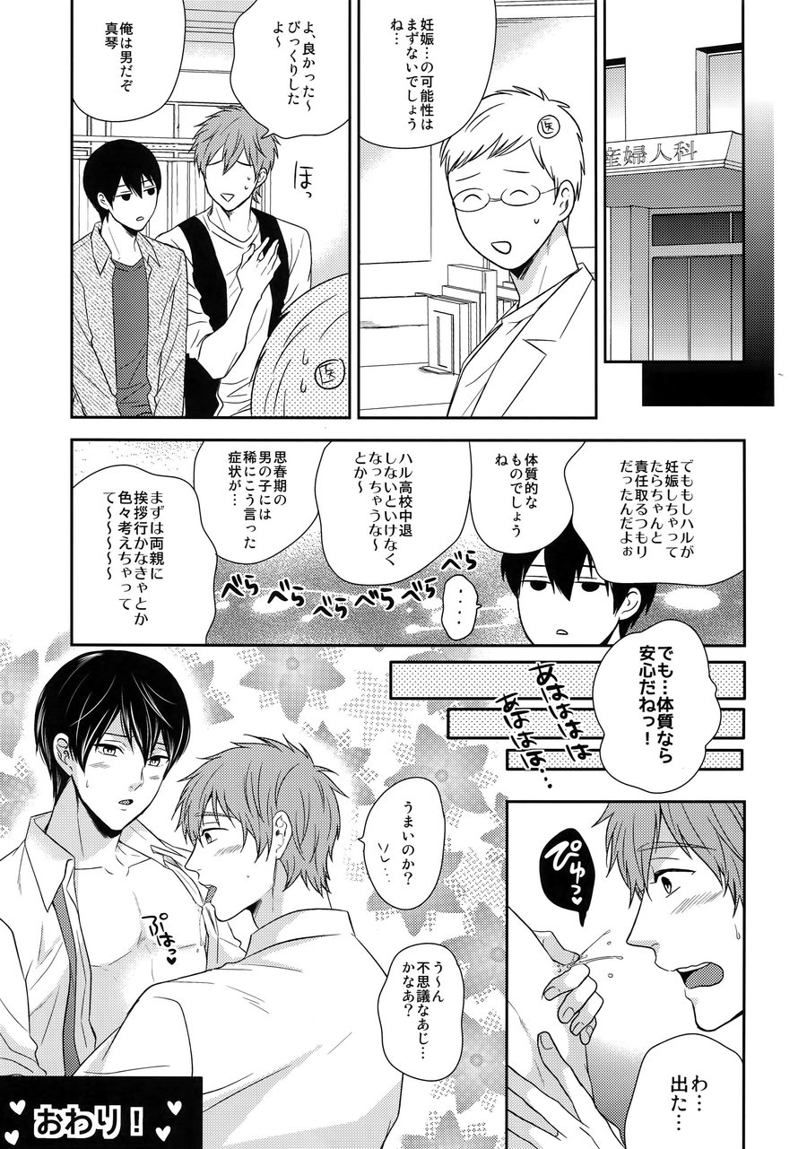 [Karaage Of The Year (Karaage Muchio)] Otonamuke Mako Haru no Freedom na Matome – Free! dj [JP] — 110