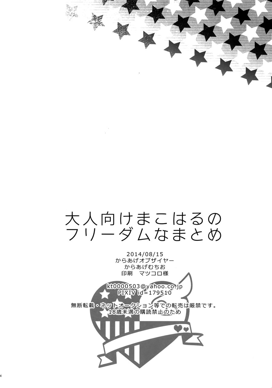 [Karaage Of The Year (Karaage Muchio)] Otonamuke Mako Haru no Freedom na Matome – Free! dj [JP] — 113