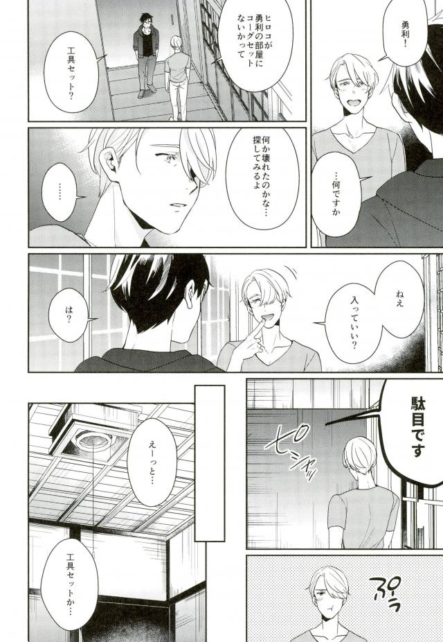 [nekometeo (sy)] Venus Jesus do ka yoroshiku – Yuri!!! on ICE dj [JP] — 016
