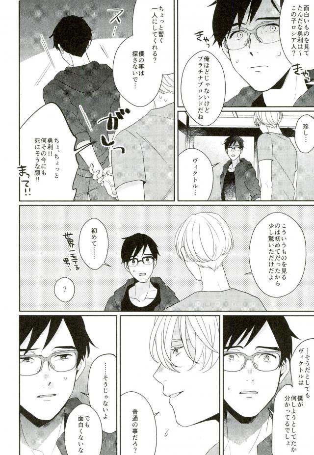 [nekometeo (sy)] Venus Jesus do ka yoroshiku – Yuri!!! on ICE dj [JP] — 020
