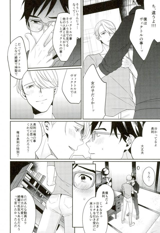 [nekometeo (sy)] Venus Jesus do ka yoroshiku – Yuri!!! on ICE dj [JP] — 022