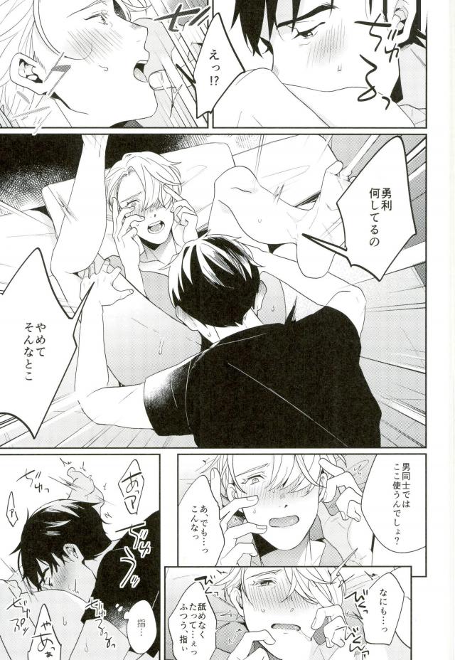 [nekometeo (sy)] Venus Jesus do ka yoroshiku – Yuri!!! on ICE dj [JP] — 027