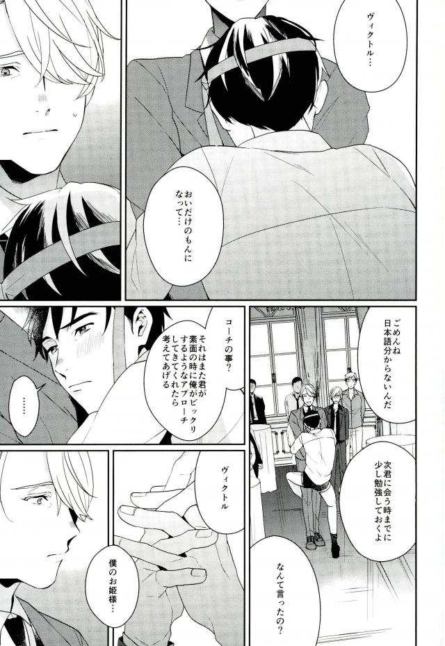 [nekometeo (sy)] Venus Jesus do ka yoroshiku – Yuri!!! on ICE dj [JP] — 038