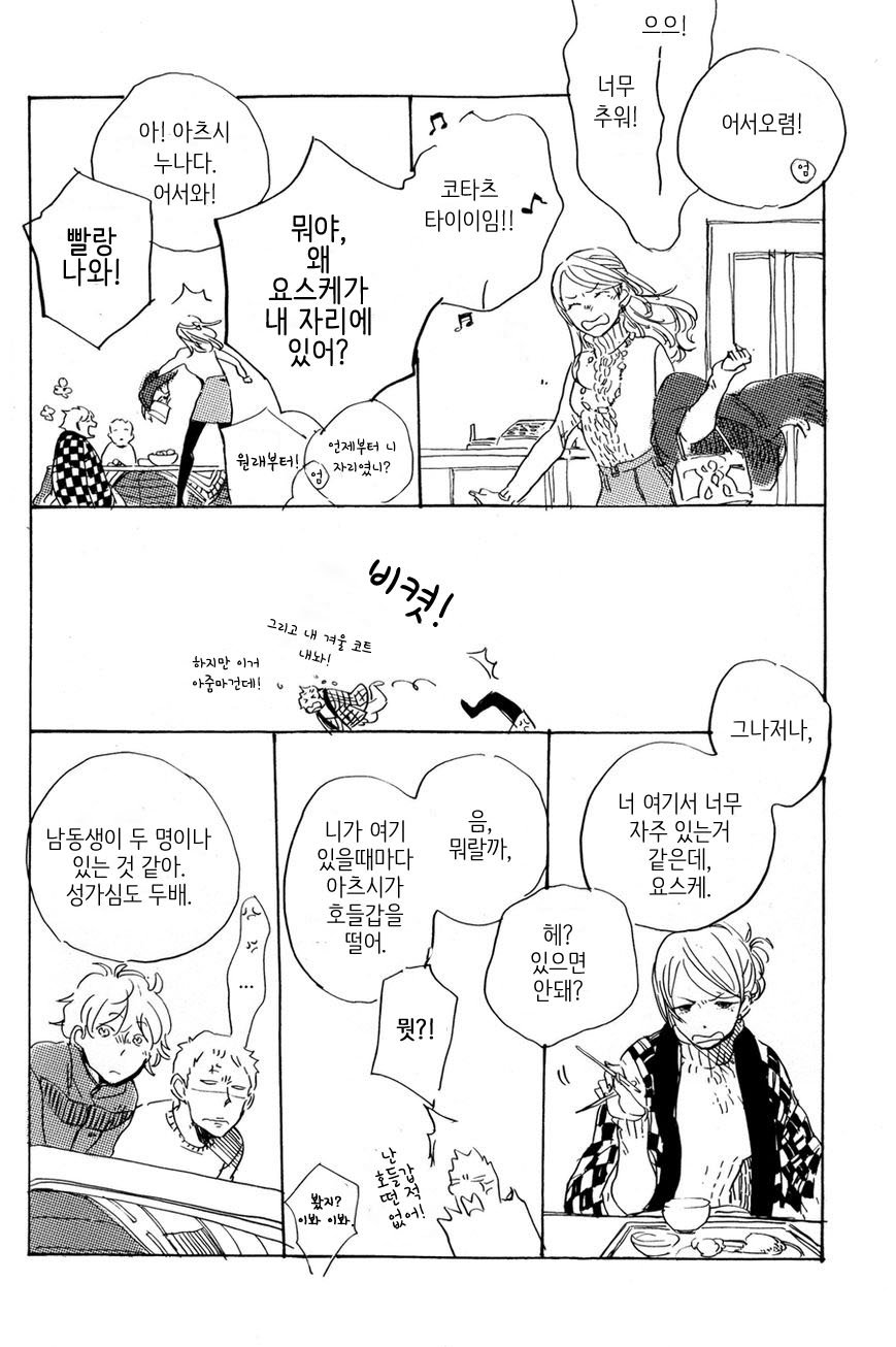 [topica/ HAYAKAWA Nojiko] Fuyu Kaze wa Dare ga Hiku [kr] — 008