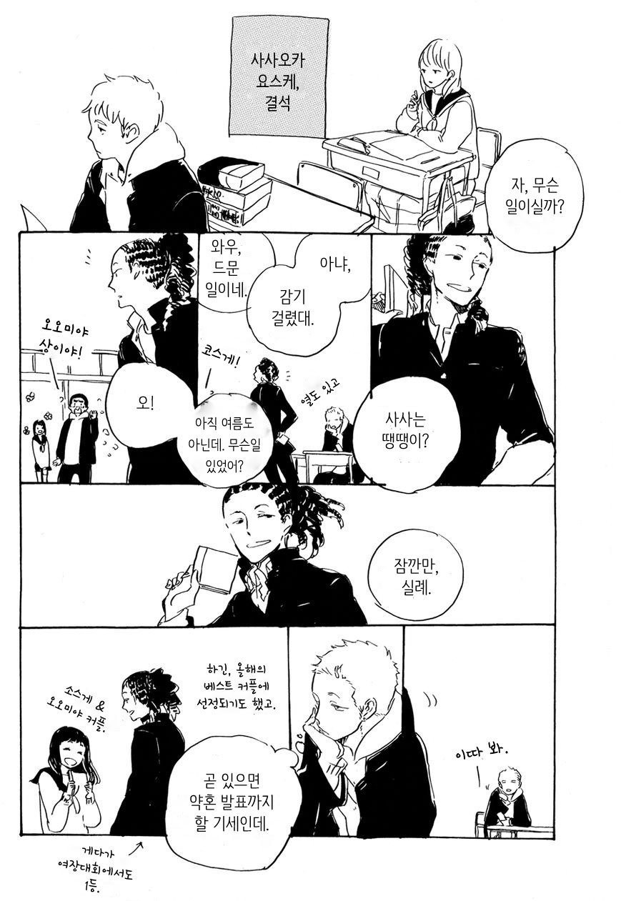 [topica/ HAYAKAWA Nojiko] Fuyu Kaze wa Dare ga Hiku [kr] — 014