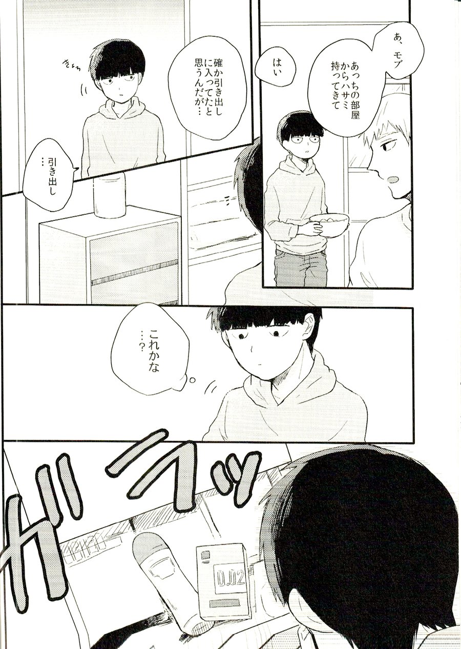 [Mibikko] Leave it in the bedroom – Mob Psycho 100 dj [JP] — 005
