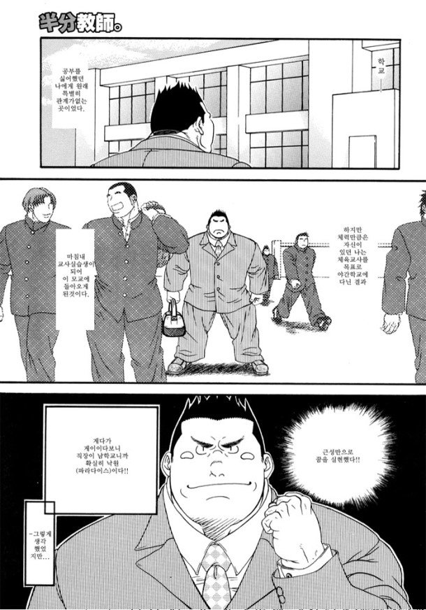 [Daimon Shuusaku] Hanbun Kyoushi [kr] — 001