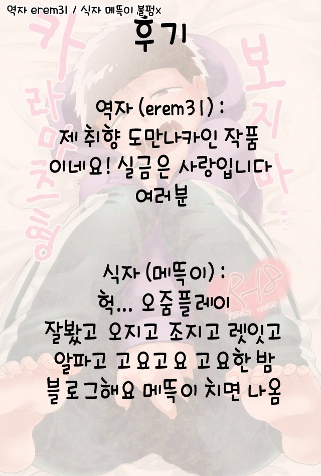 [Shouku☆Makaron (Amane)] Minaide… Karamatsu niisan – Osomatsu-san dj [kr] — 001