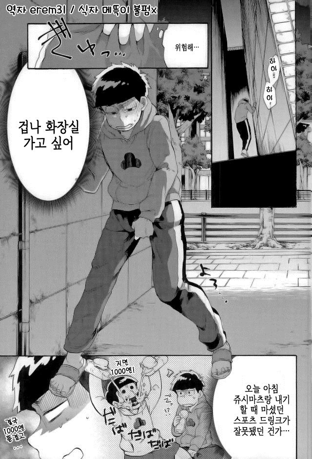 [Shouku☆Makaron (Amane)] Minaide… Karamatsu niisan – Osomatsu-san dj [kr] — 002