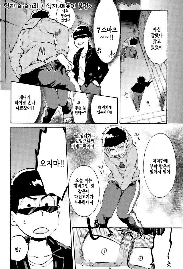 [Shouku☆Makaron (Amane)] Minaide… Karamatsu niisan – Osomatsu-san dj [kr] — 005