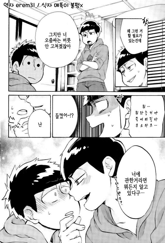 [Shouku☆Makaron (Amane)] Minaide… Karamatsu niisan – Osomatsu-san dj [kr] — 014