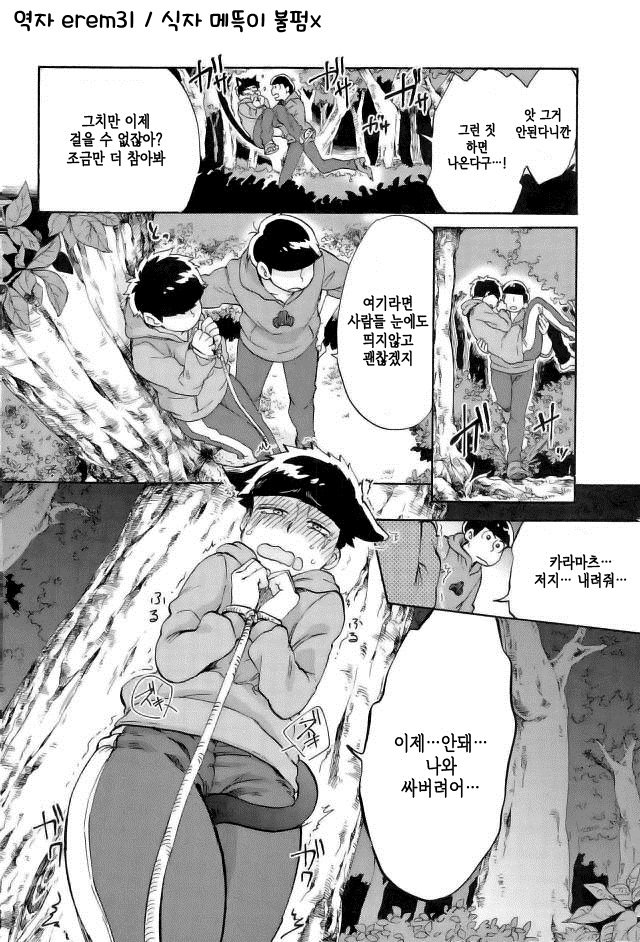 [Shouku☆Makaron (Amane)] Minaide… Karamatsu niisan – Osomatsu-san dj [kr] — 020