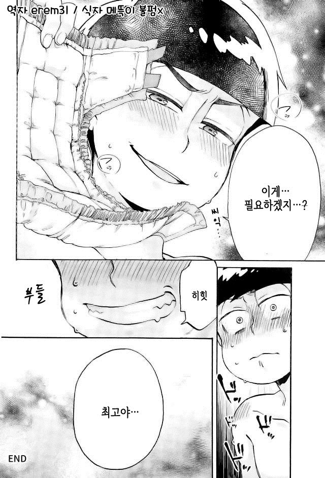 [Shouku☆Makaron (Amane)] Minaide… Karamatsu niisan – Osomatsu-san dj [kr] — 030