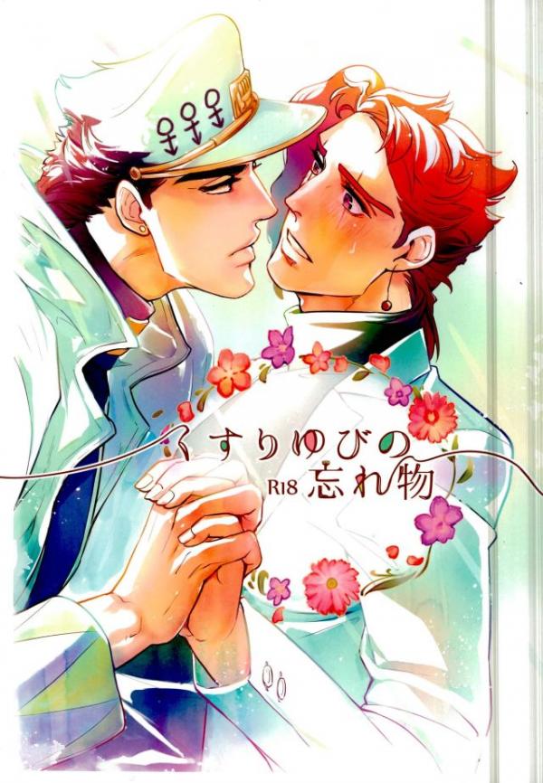 [sekisei] Lost memories – Jojo dj [JP] — 001