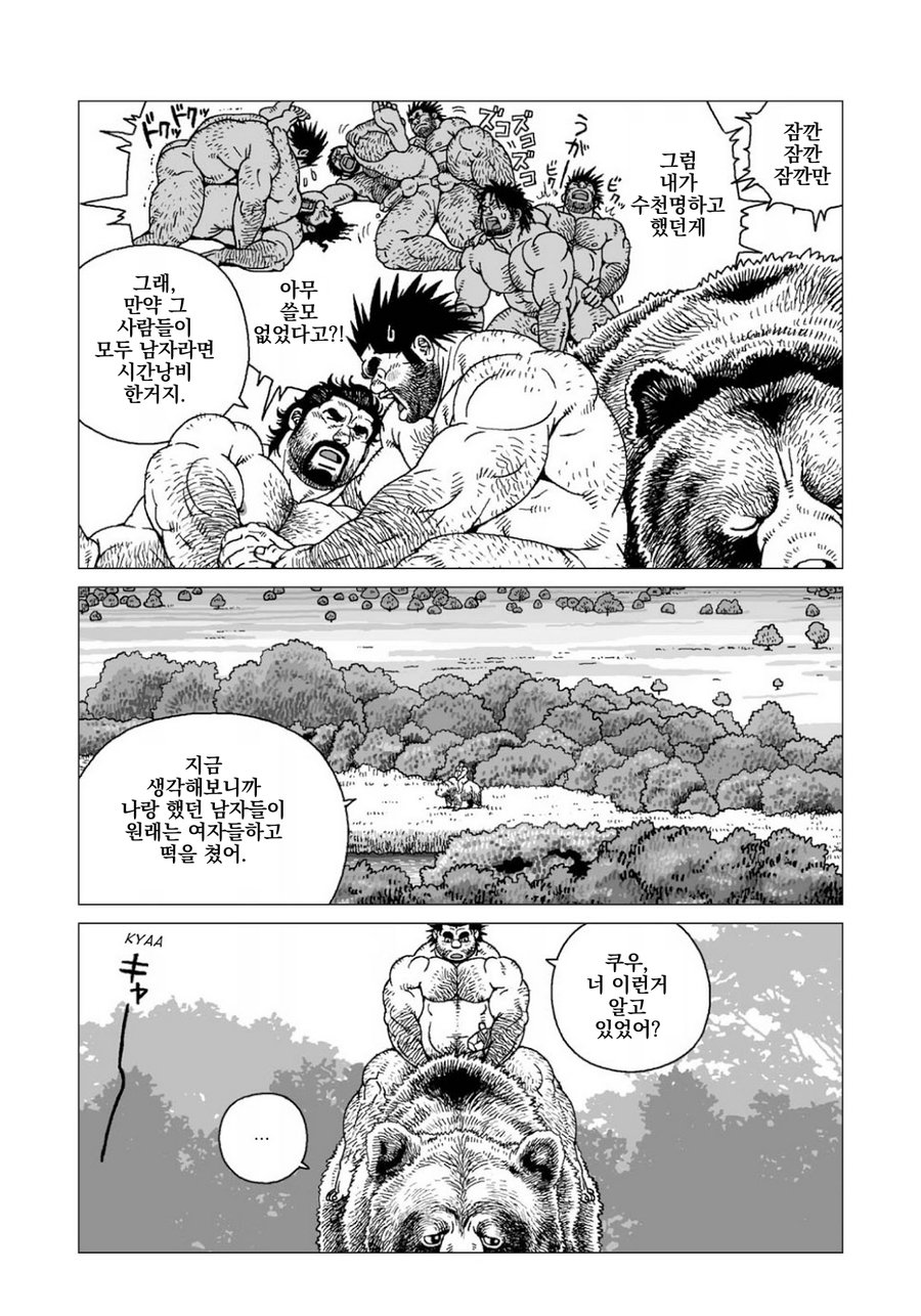 [Jiraiya] Caveman Guu [kr] — 007