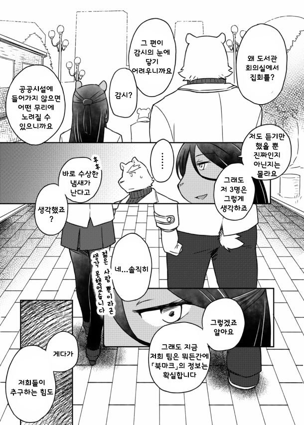 [Risutorante Sukeroku (Cotton)] Tooboe Bookmark 11 [kr] — 012