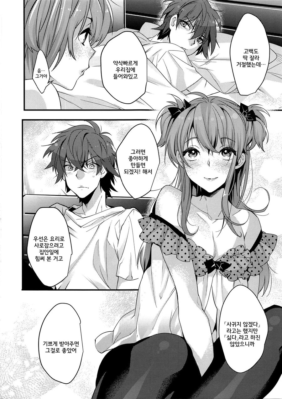 [Ash wing (Makuro)] Josou Kareshi x Ore!! Oshimai Motto Ippai Love Love Josou Sex [kr] — 026
