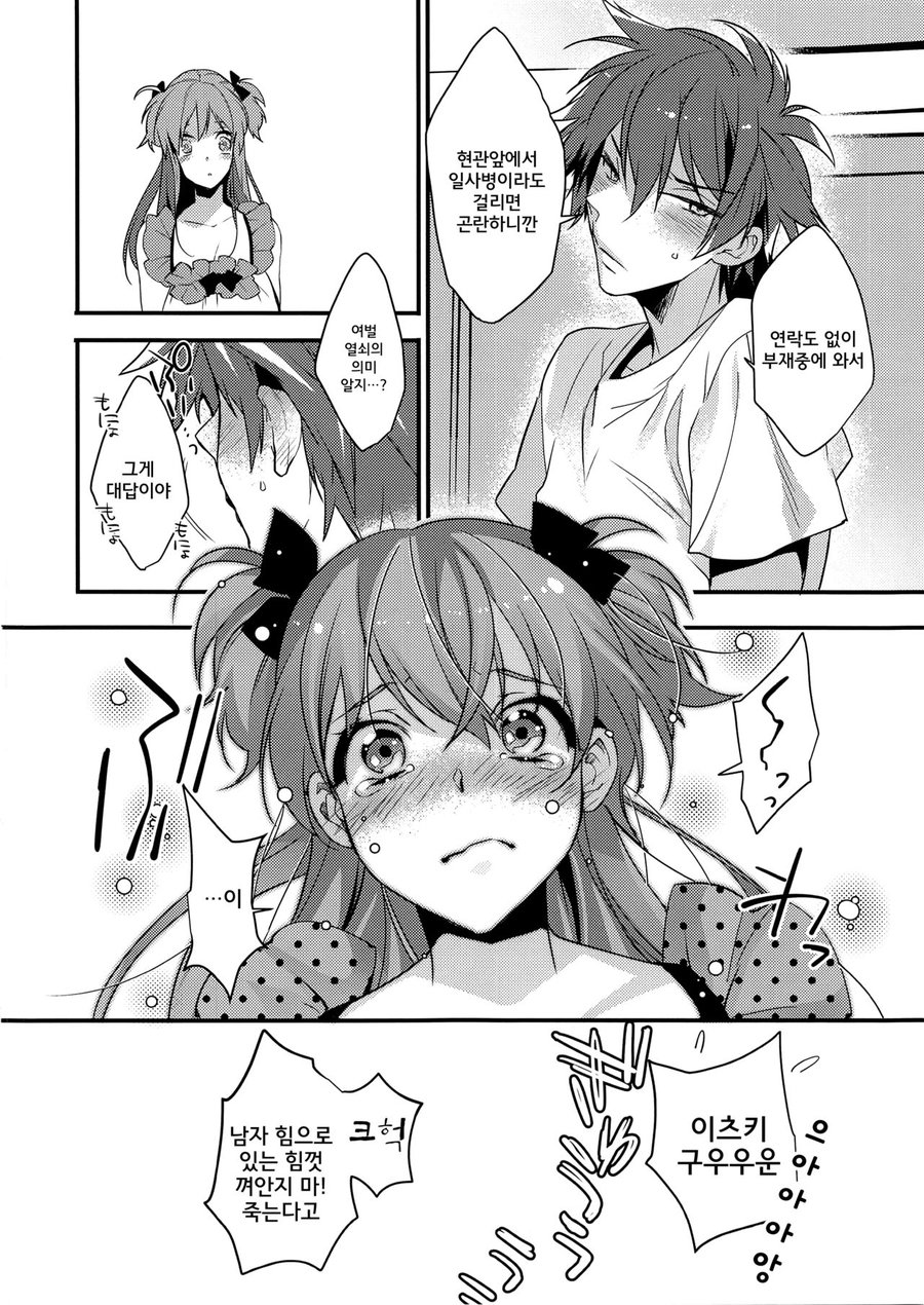 [Ash wing (Makuro)] Josou Kareshi x Ore!! Oshimai Motto Ippai Love Love Josou Sex [kr] — 028