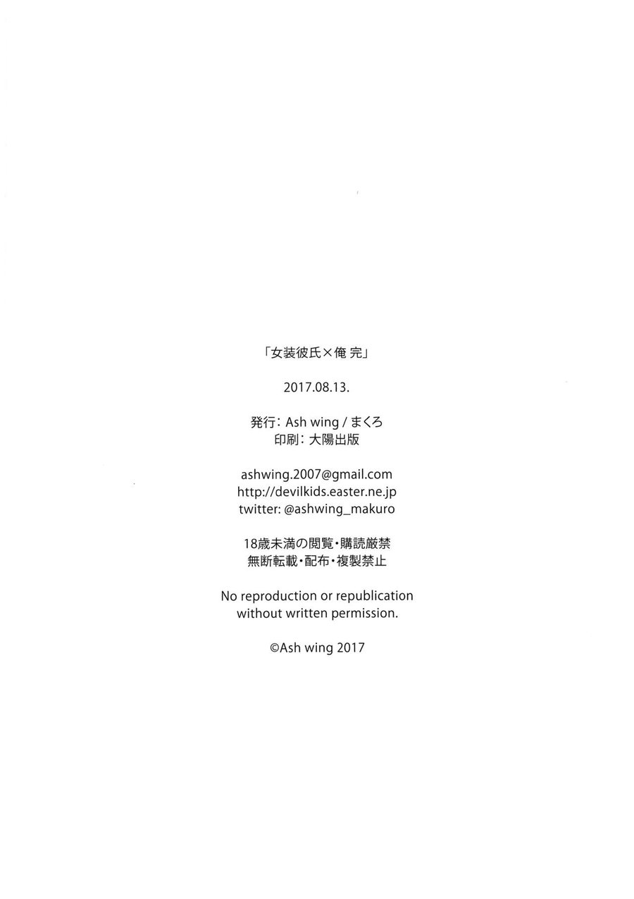 [Ash wing (Makuro)] Josou Kareshi x Ore!! Oshimai Motto Ippai Love Love Josou Sex [kr] — 030