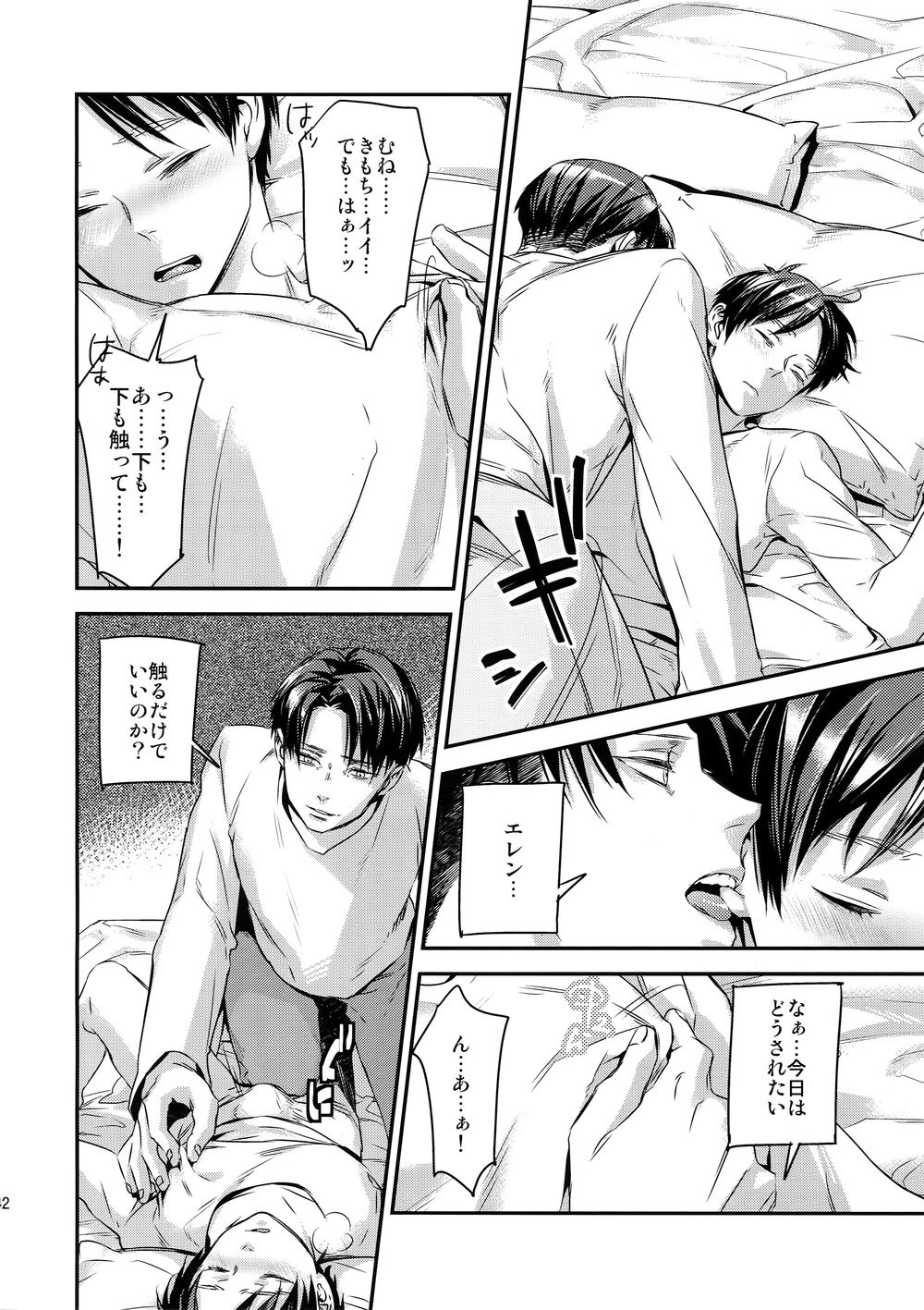 [ALT (tacky)] L×EZCS #02 -Rivaire Zetchoushuu 02 – Shingeki no Kyojin dj [JP] — 040