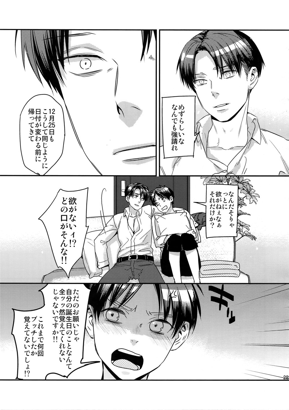 [ALT (tacky)] L×EZCS #02 -Rivaire Zetchoushuu 02 – Shingeki no Kyojin dj [JP] — 278