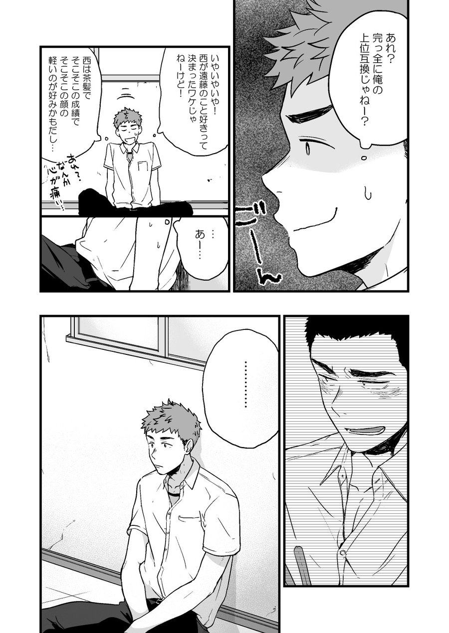 [Nakamuratakumi (kemukemuke)] Yarichin Tareme to Nakimushi Bouzu 2 [JP] — 008
