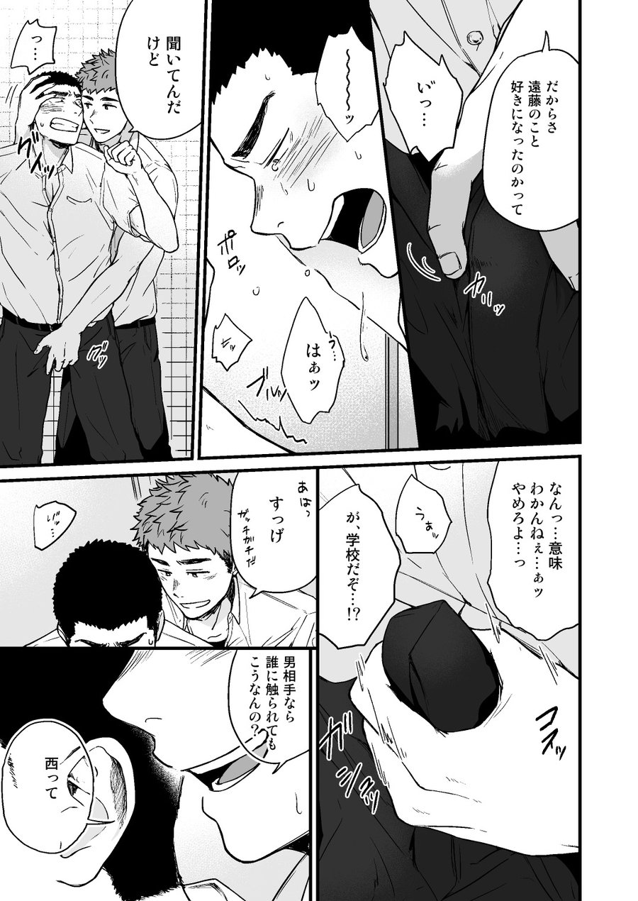 [Nakamuratakumi (kemukemuke)] Yarichin Tareme to Nakimushi Bouzu 2 [JP] — 014
