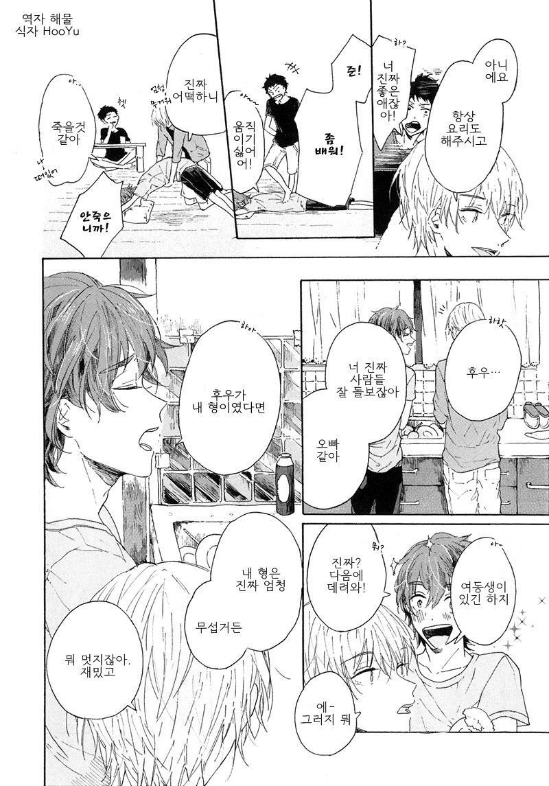 [AOBA Ikura] Natsukage ni, Sayonara (update c.4) [kr] — 023
