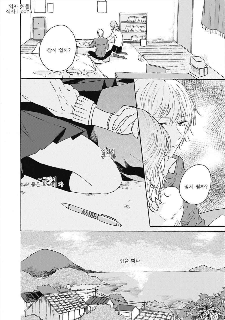 [AOBA Ikura] Natsukage ni, Sayonara (update c.4) [kr] — 090