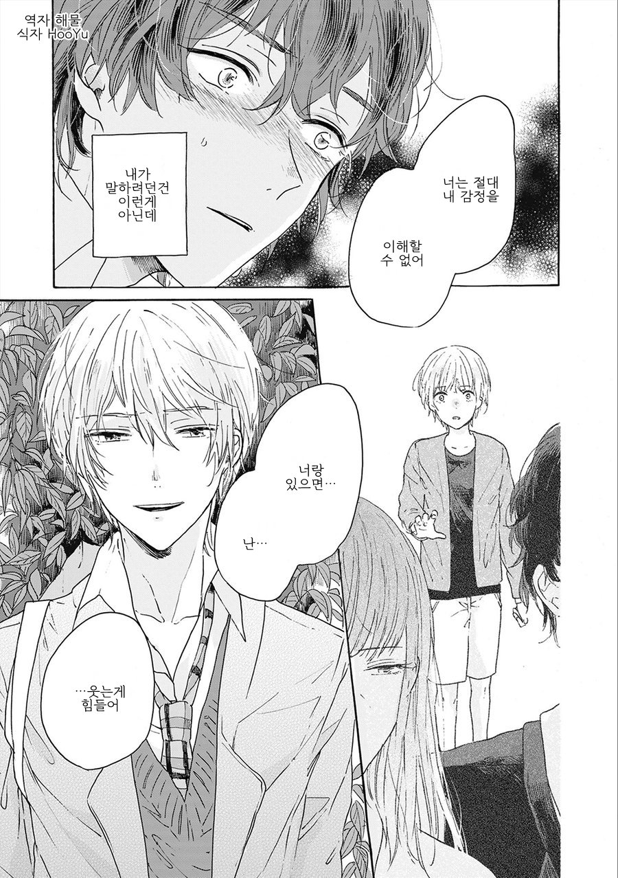 [AOBA Ikura] Natsukage ni, Sayonara (update c.4) [kr] — 103