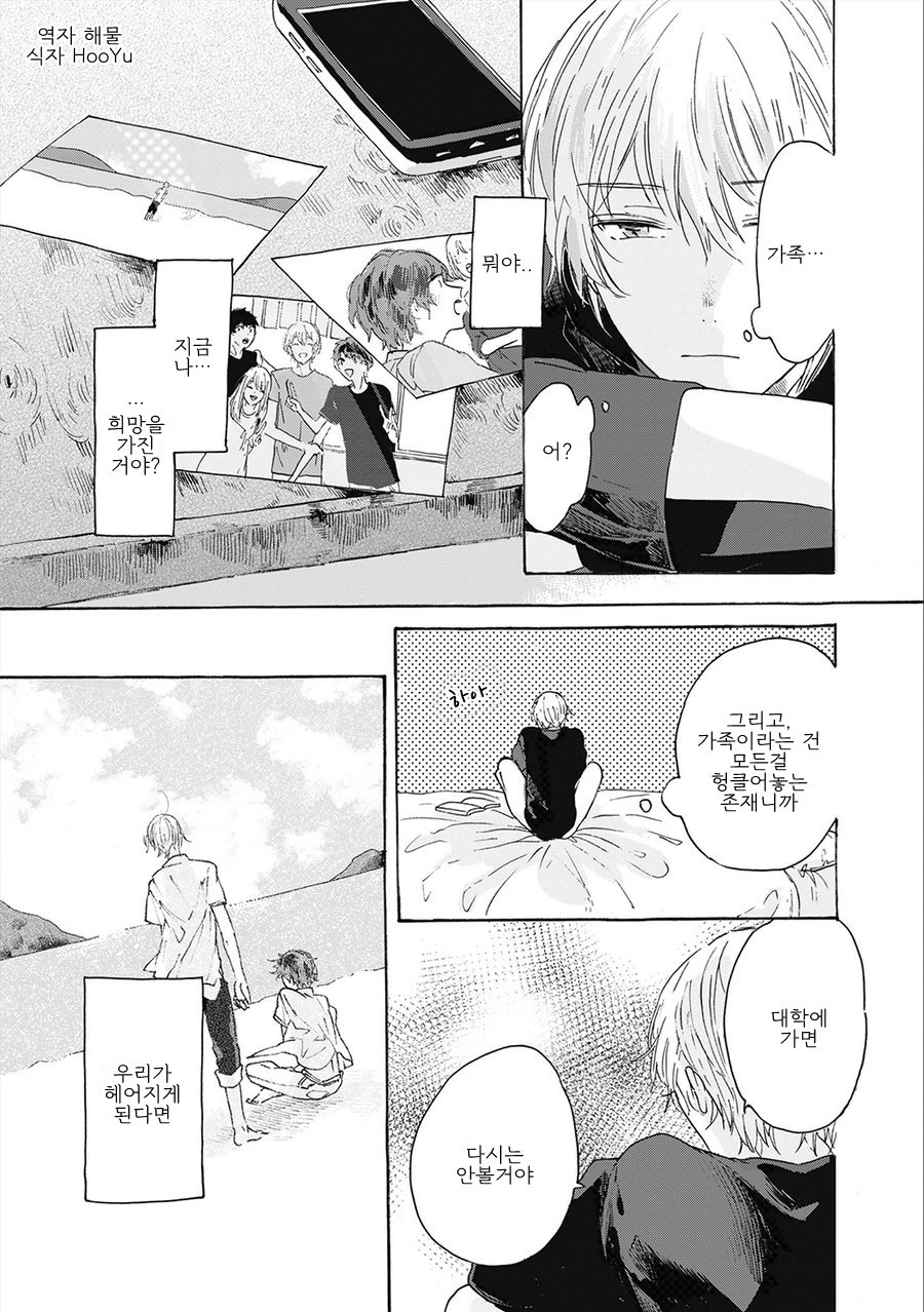 [AOBA Ikura] Natsukage ni, Sayonara (update c.4) [kr] — 107