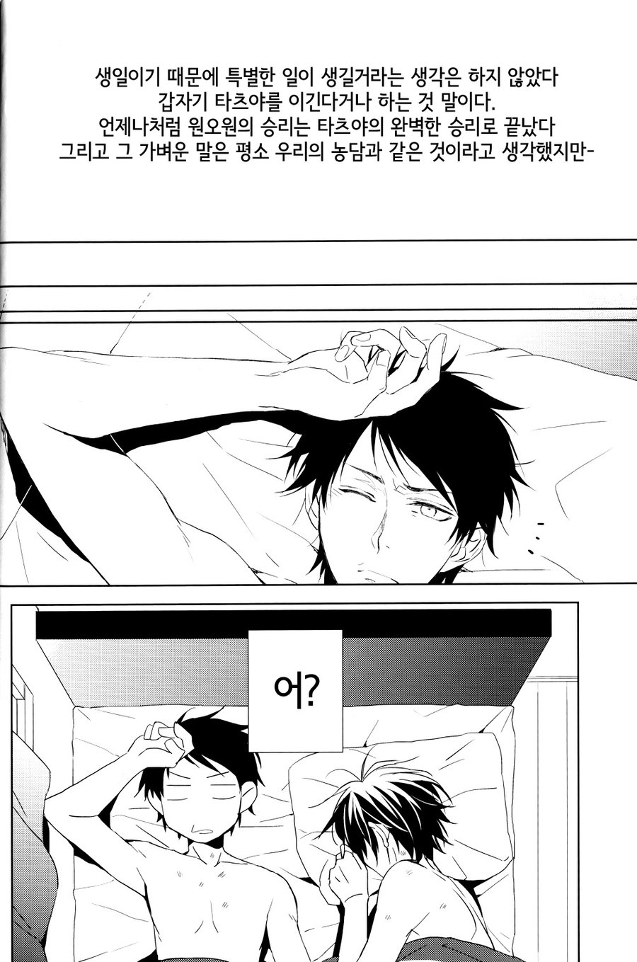 [REDsparkling/ Himura] Love dropped in on me all of a sudden in the form of you – Kuroko no Basuke dj [kr] — 008