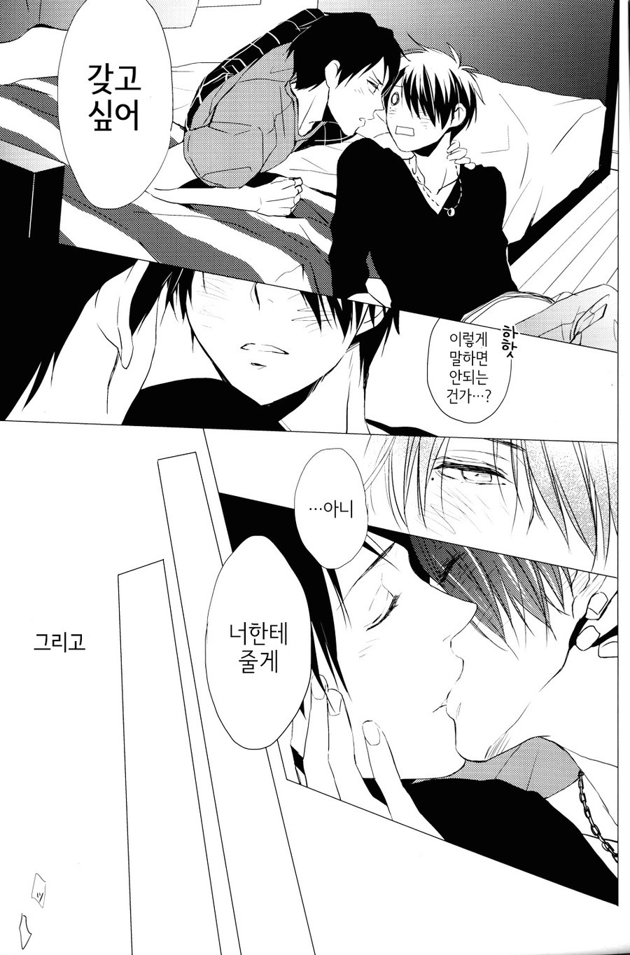 [REDsparkling/ Himura] Love dropped in on me all of a sudden in the form of you – Kuroko no Basuke dj [kr] — 010