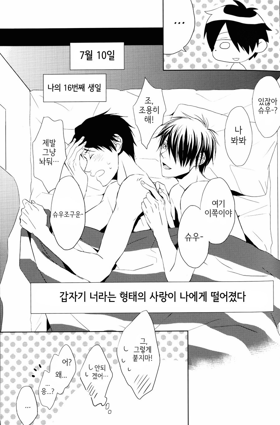 [REDsparkling/ Himura] Love dropped in on me all of a sudden in the form of you – Kuroko no Basuke dj [kr] — 016