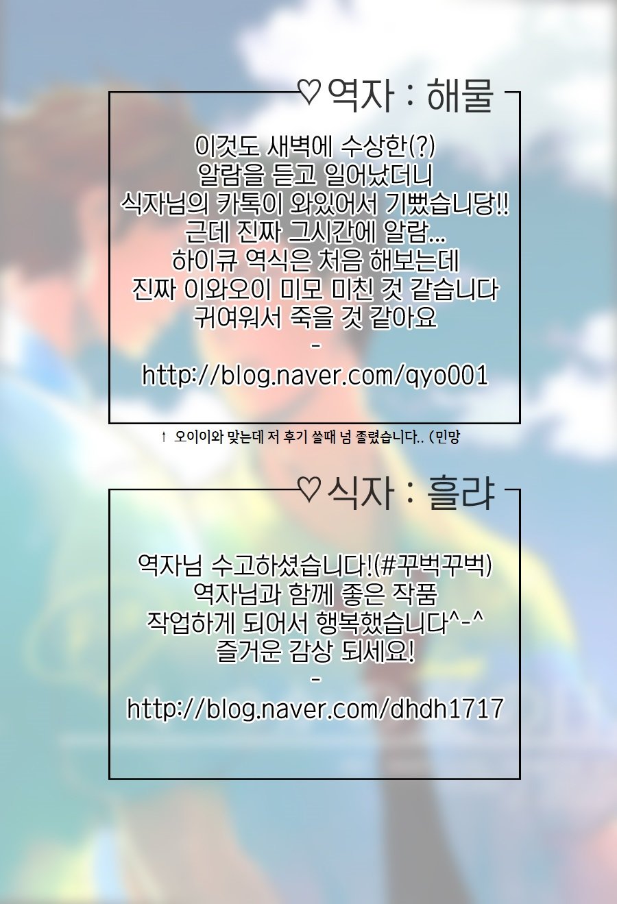 [ST (Stephany K Ko)] Itsuka no Natsu no Hi – Haikyuu!! dj [kr] — 018