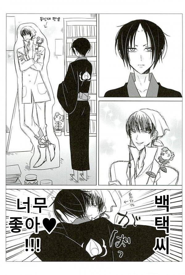 [TKG] sekaide ichiban daikirai 2 – Hoozuki no Reitetsu dj [Kr] — 009