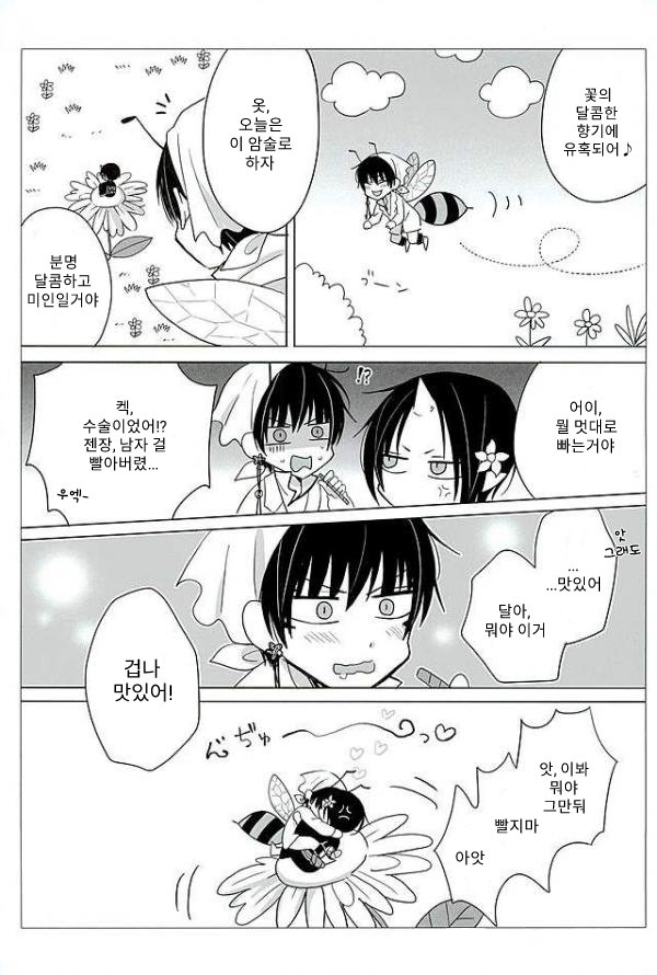 [TKG] sekaide ichiban daikirai 2 – Hoozuki no Reitetsu dj [Kr] — 011
