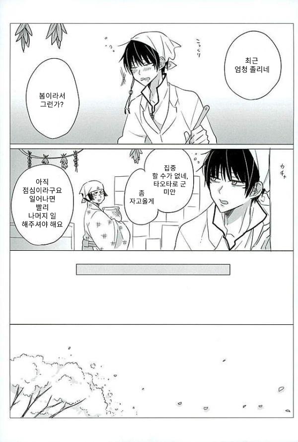 [TKG] sekaide ichiban daikirai 2 – Hoozuki no Reitetsu dj [Kr] — 017