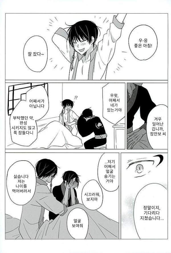 [TKG] sekaide ichiban daikirai 2 – Hoozuki no Reitetsu dj [Kr] — 019