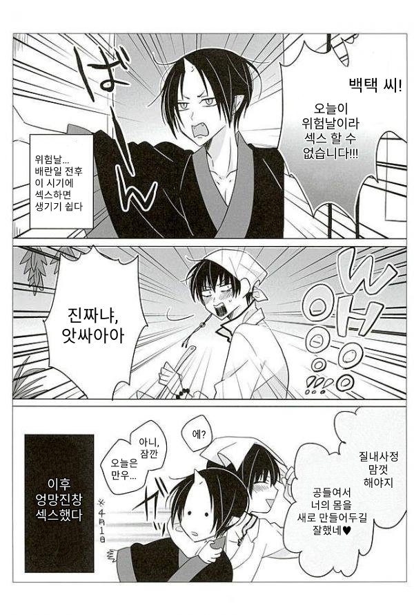 [TKG] sekaide ichiban daikirai 2 – Hoozuki no Reitetsu dj [Kr] — 023
