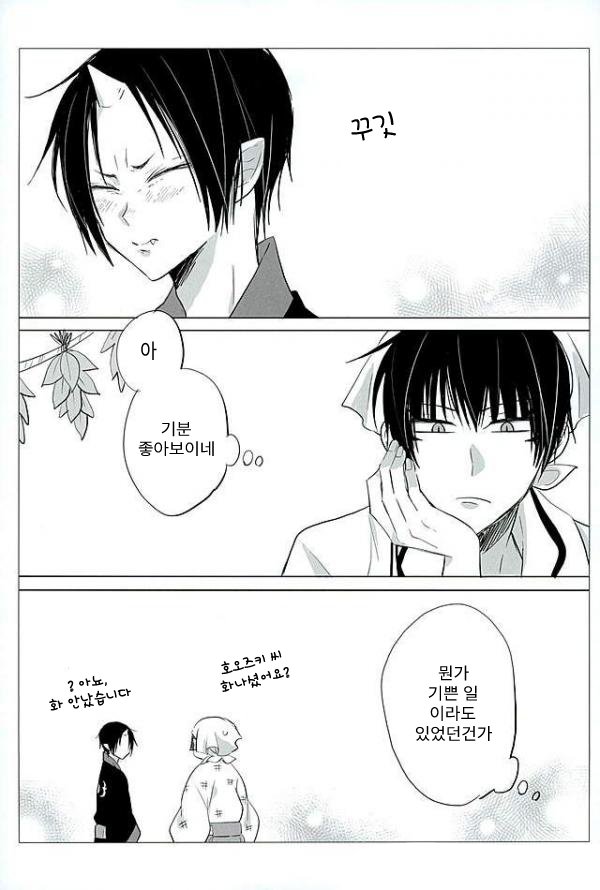 [TKG] sekaide ichiban daikirai 2 – Hoozuki no Reitetsu dj [Kr] — 027