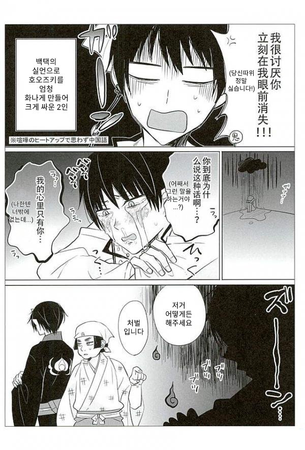 [TKG] sekaide ichiban daikirai 2 – Hoozuki no Reitetsu dj [Kr] — 030