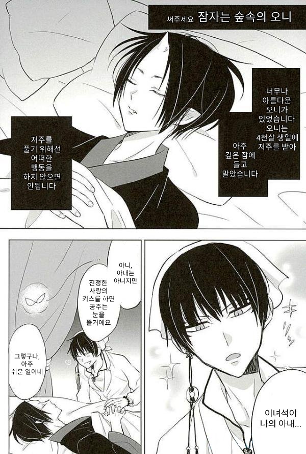 [TKG] sekaide ichiban daikirai 2 – Hoozuki no Reitetsu dj [Kr] — 034