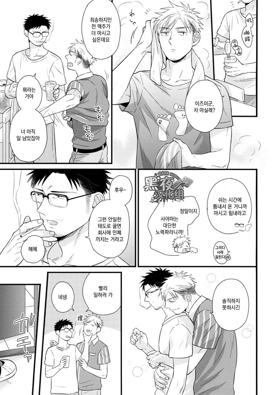 [D-10P (Madara Mada)] Toshishita no Otoko | The younger man [kr] — 012
