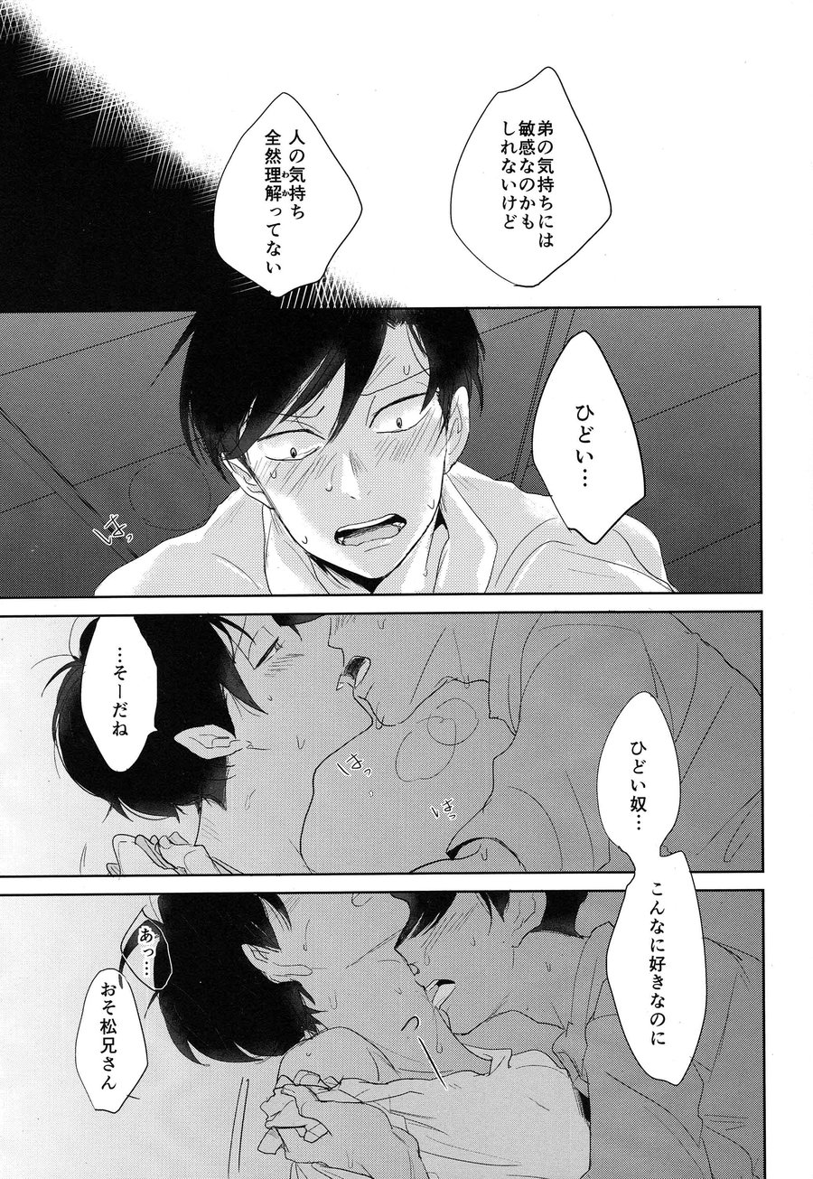 [hebiroze/ Yuko] Zenbu boku ga hirotte ageru – Osomatsu-san dj [JP] — 007