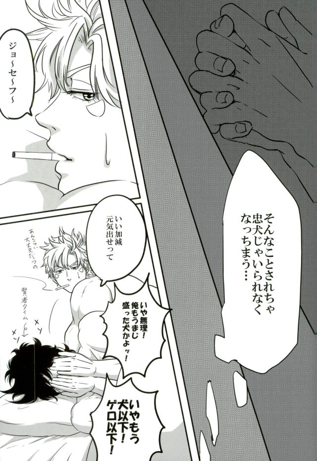 [MukiMukiMachine] His hand is bitten by a dog – Jojo dj [JP] — 019